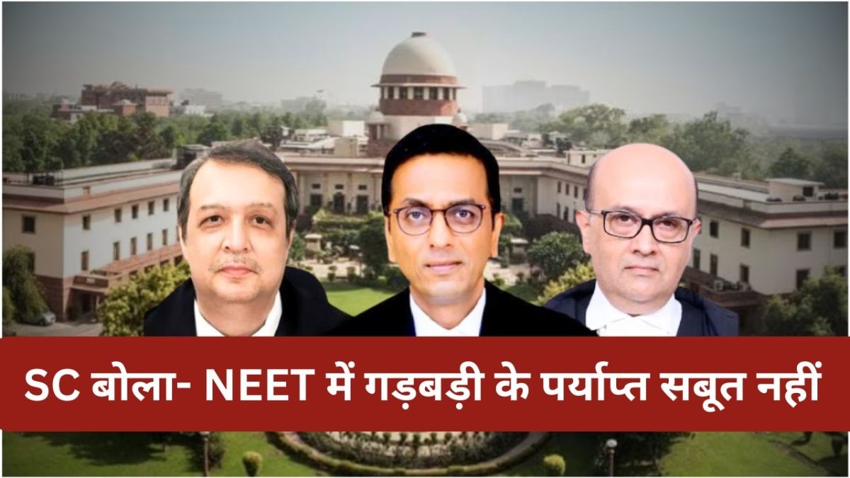 NEET UG Exam Supreme Court : सुप्रीम कोर्ट का बड़ा फैसला, दोबारा नहीं होगी नीट परीक्षा NewsTak