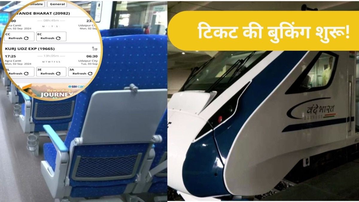 उदयपुर से आगरा महज 9 घंटे में पहुंचाएगी ये वंदेभारत एक्सप्रेस Train, टिकट बुकिंग शुरू तस्वीर: राजस्थान तक.