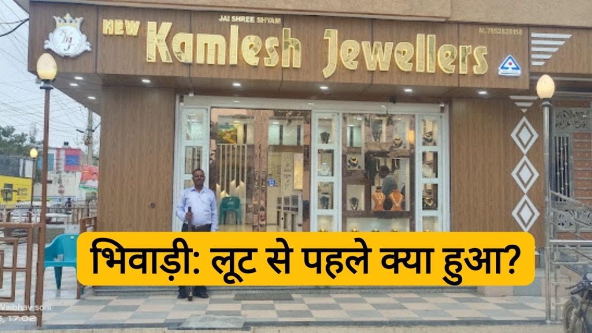 भिवाड़ी ज्वेलर हत्याकांड: दिल्ली पुलिस के सामने एक आरोपी ने किया सरेंडर, एक दिन पहले करनी थी डकैती, ये था पूरा प्लान! Bhiwadi Jeweller