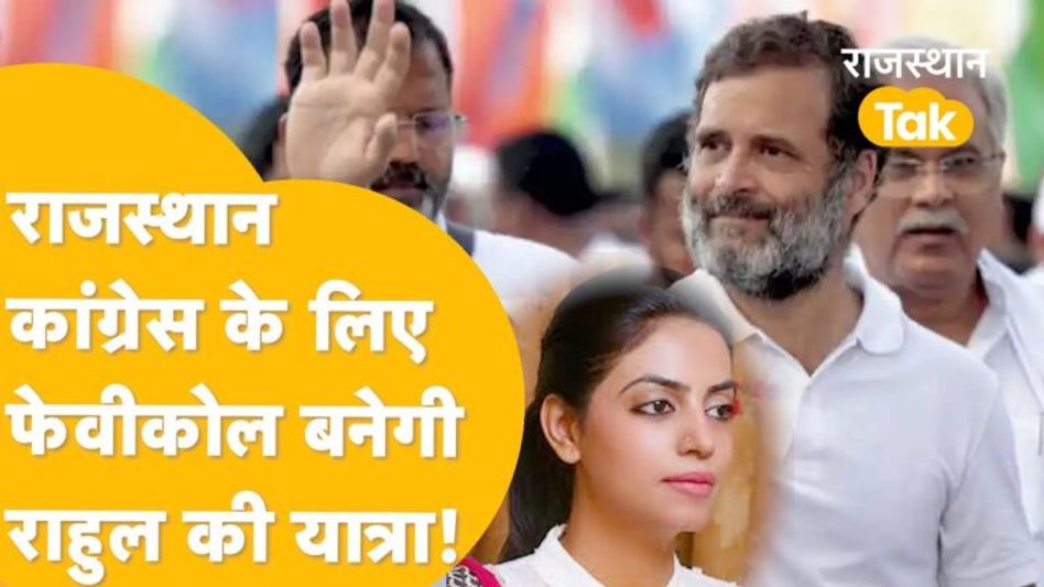 राहुल गांधी के साथ राजस्थान की दो महिला विधायकों ने मिलाए कदम ताल Video Thumbnail