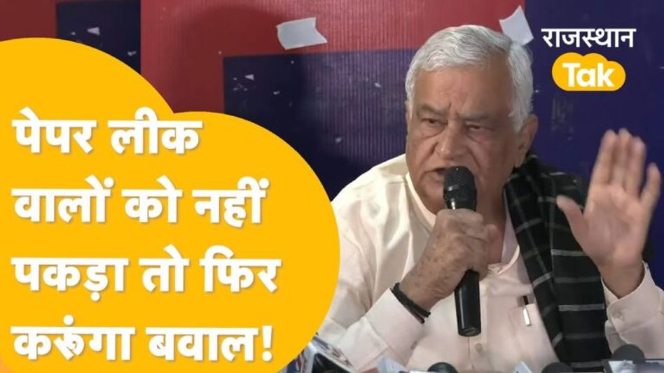 Paper Leak मामले में किरोड़ीलाल मीणा के साथ आए बेनीवाल, गहलोत टारगेट पर! देखें Video Thumbnail