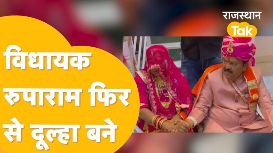 जैसलमेरः शादी के 50 साल बाद विधायक फिर बने दूल्हा! जाने Video Thumbnail