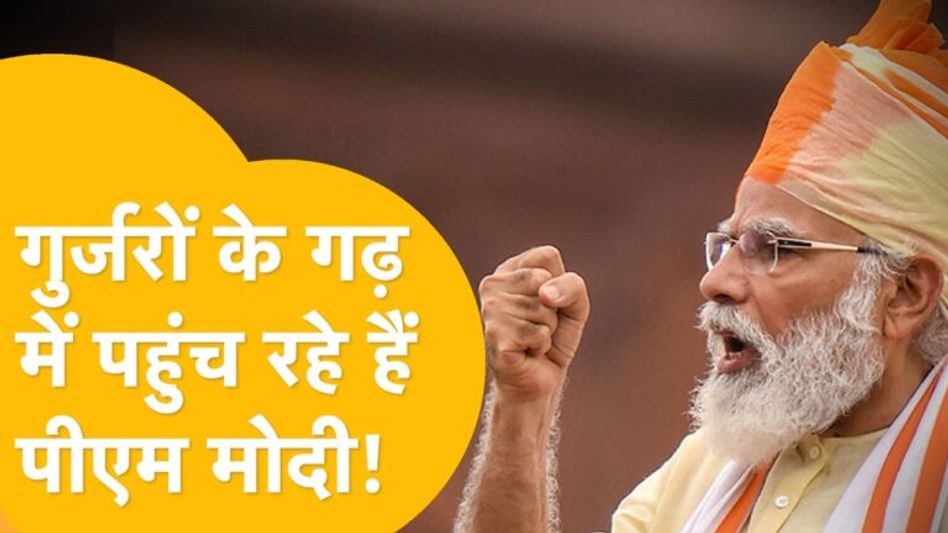 Election से इतना पहले ही राजस्थान में पीएम मोदी की एन्ट्री, जानिए क्या है बीजेपी का बड़ा प्लान? Video Thumbnail