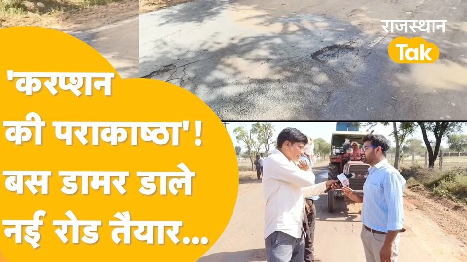 मंत्री ममता भूपेश के क्षेत्र में ना खुदाई, ना पटाई, सीधे डामर से बना दी सड़क, लोग करने लगे सवाल Video Thumbnail