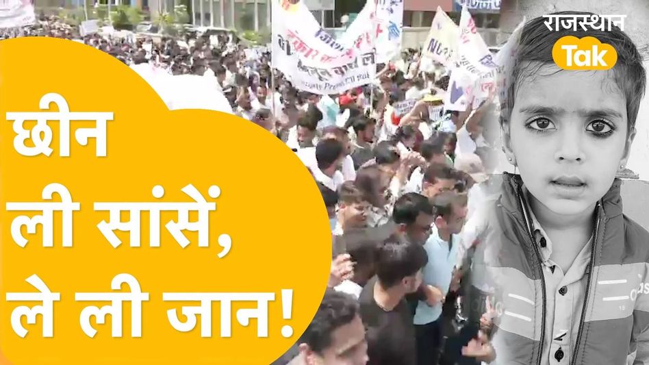 Jalore: सरकारी अस्पताल में डॉक्टरों की हड़ताल, 3 साल के मासूम की मौत! Video Thumbnail