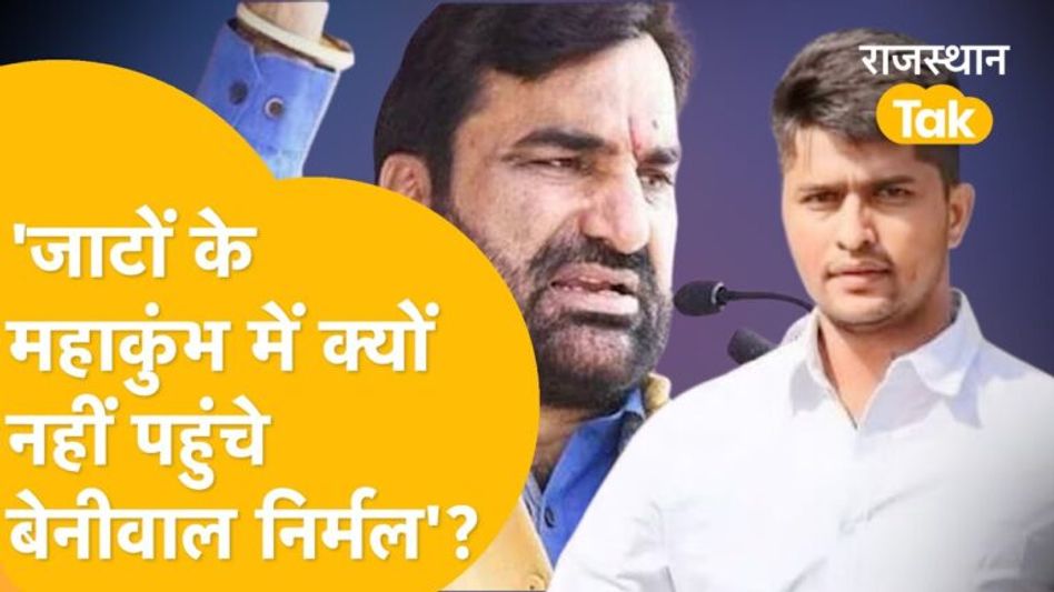 Video: हनुमान बेनीवाल ने खोला राज क्यों नहीं पहुंचे जाट महाकुंभ? Video Thumbnail