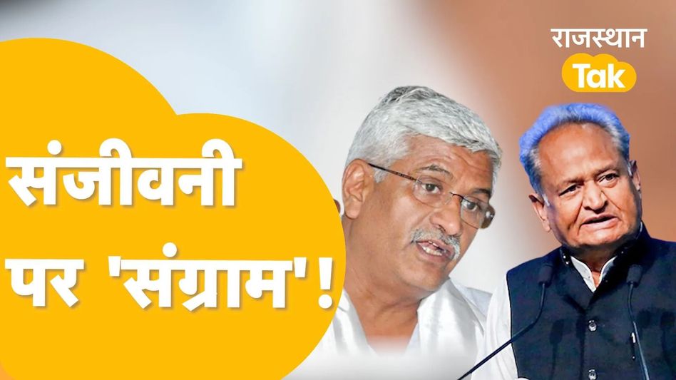 गहलोत और शेखावत आमने-सामने, मुख्यमंत्री ने केंद्रीय मंत्री को फिर लिया आड़े हाथ Video Thumbnail