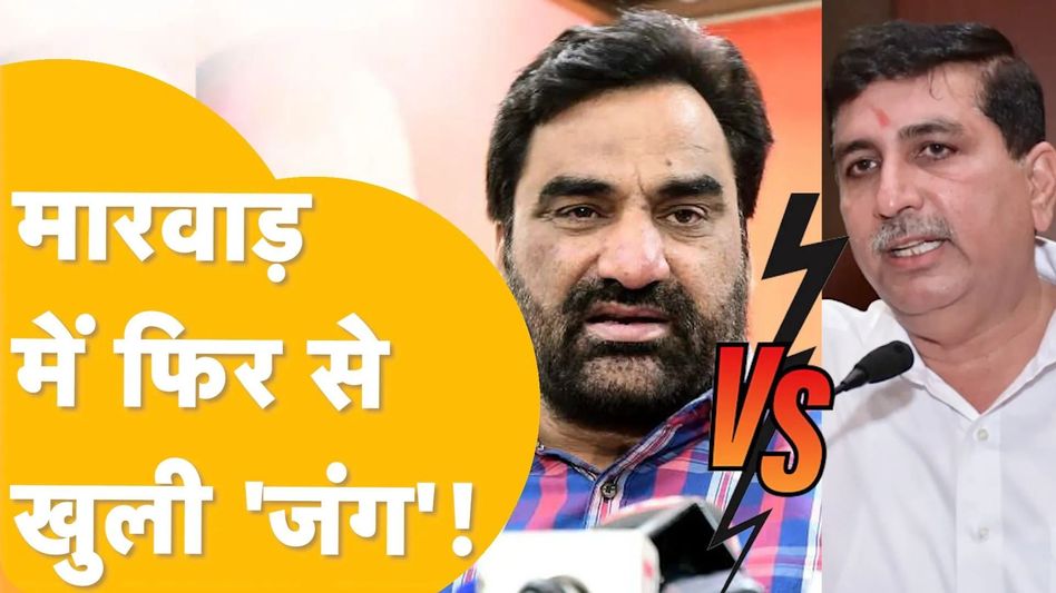 बेनीवाल Vs हरीश, 2 दिग्गज जाट नेताओं के बीच वर्चस्व की खुलेआम जंग, जानें किसका पलड़ा भारी Video Thumbnail