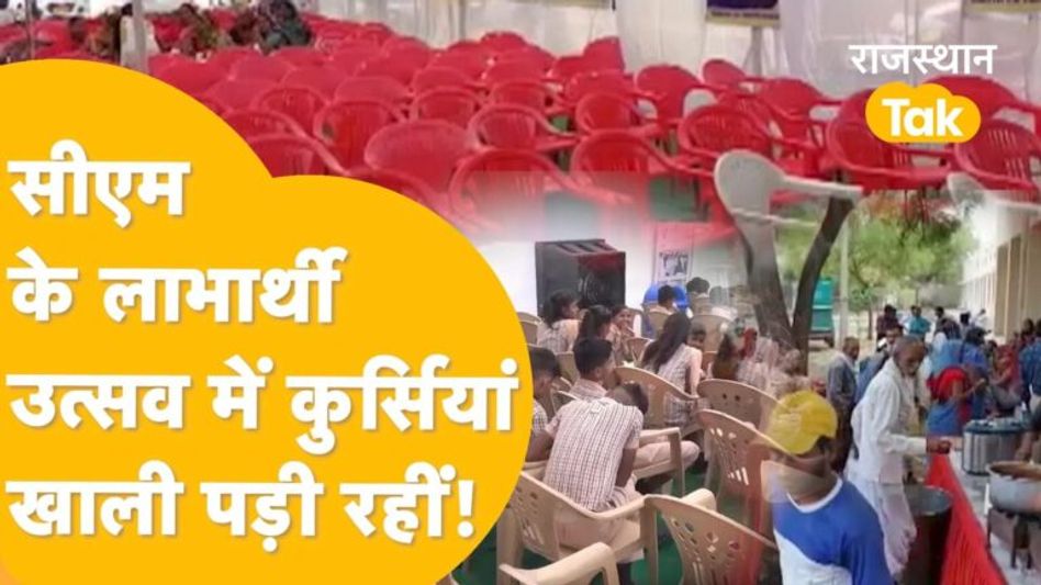 पाली और बूंदी में सीएम के प्रोग्राम में लाए गए मनरेगा मजदूर और स्टूडेंट्स, कार्यकर्ता नदारद रहे! Video Thumbnail