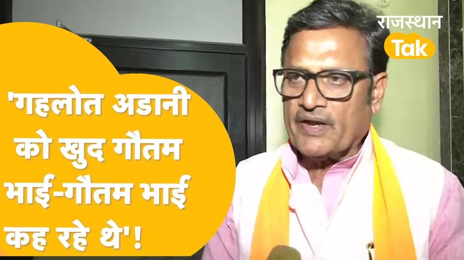 Video: अदाणी के मामले में गहलोत को राजेंद्र राठौड़ ने सुनाई खरी खोटी, देखिए Video Thumbnail