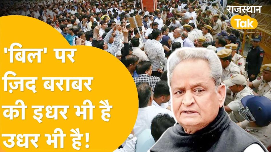 राइट टू हेल्थ बिल: सरकार और निजी डॉक्टर्स के बीच शुरू हुई आर-पार की लड़ाई! मुश्किल में पड़े मरीज Video Thumbnail