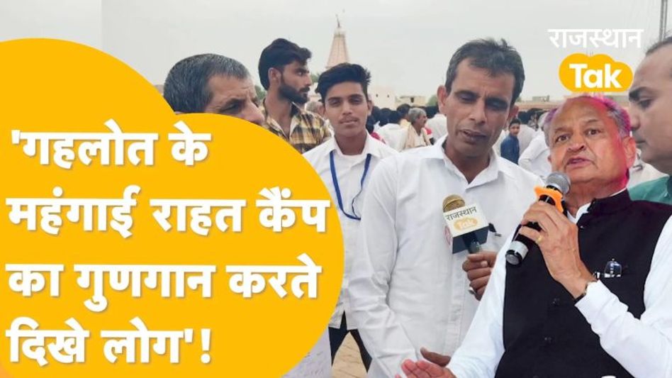 Hanumangarh: महंगाई राहत लेने पहुंचे लोगों के चेहरे पर दिखी मुस्कान! Video Thumbnail