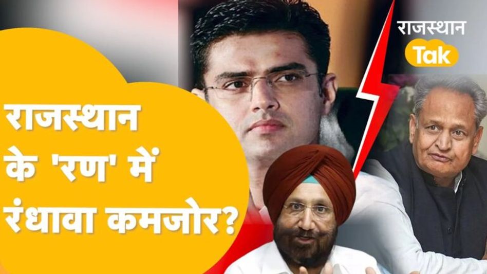 गहलोत-पायलट का मुद्दा सुलझाने में रंधावा नाकाम? आलाकमान के एक्शन से लगने लगे कयास Video Thumbnail