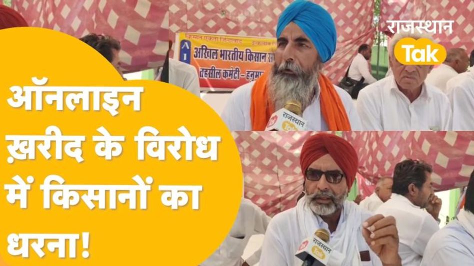 Hanumangarh: किसानों के साथ व्यापारी और ट्रक यूनियन वाले भी धरने पर बैठे! Video Thumbnail