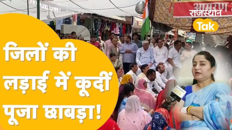 प्रदेशभर में शराबबंदी की थी मांग, अब जिला बनाए जाने को लेकर धरने पर बैठीं पूजा छाबड़ा Video Thumbnail