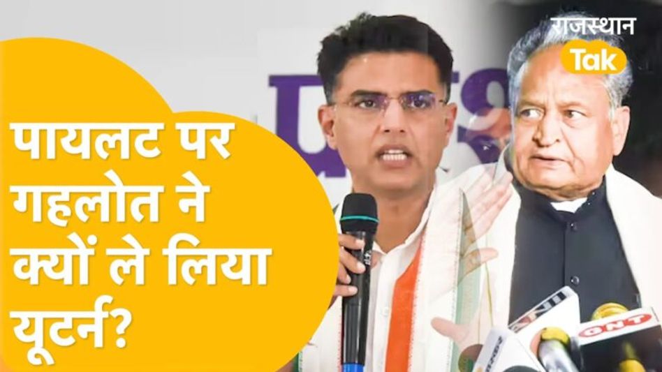 पायलट गहलोत के पीछे, गहलोत पब्लिक के पीछे लेकिन पब्लिक किसके पीछे? Video Thumbnail