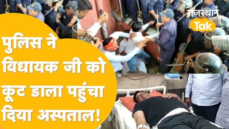 Alwar: महंगा पड़ा प्रदर्शन, बीजेपी वालों को गहलोत की पुलिस ने धो डाला! Video Thumbnail