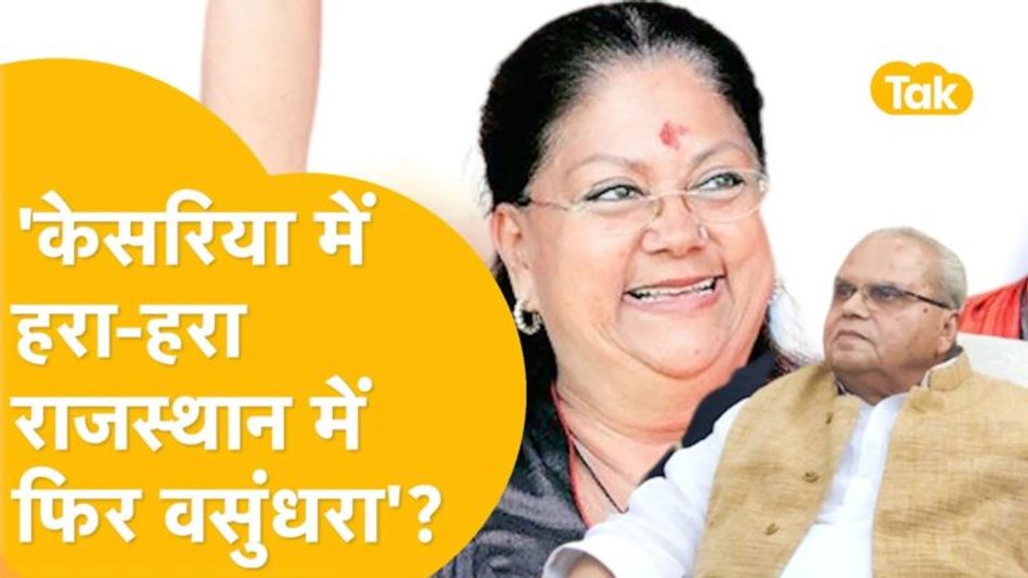 मोदी के विरोधी ने कर दी भविष्यवाणी, वसुंधरा राजे को लेकर दिया ये बयान Video Thumbnail