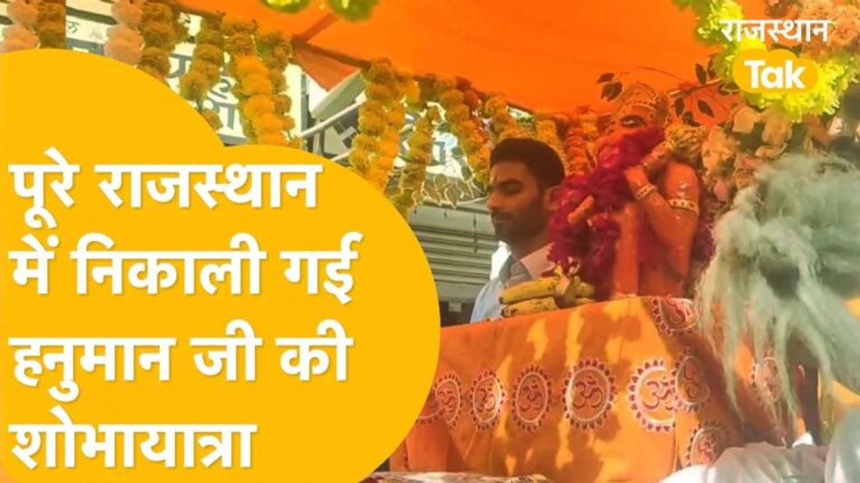 हनुमान जयंती पर उमड़ा श्रद्धालुओं का महासैलाब, भक्तिमय हुआ माहौल Video Thumbnail