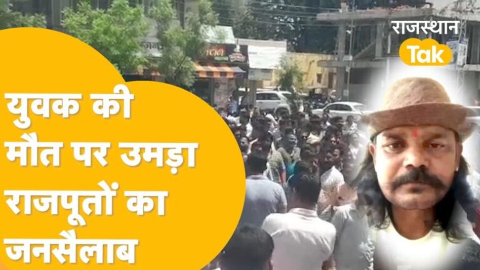 Dungarpur: युवक की मौत पर दो समाज आमने-सामने! Video Thumbnail
