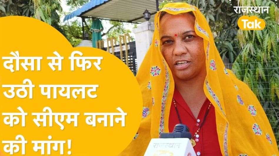 पूरे राजस्थान में लोग पायलट के लिए उतरने लगे! Video Thumbnail