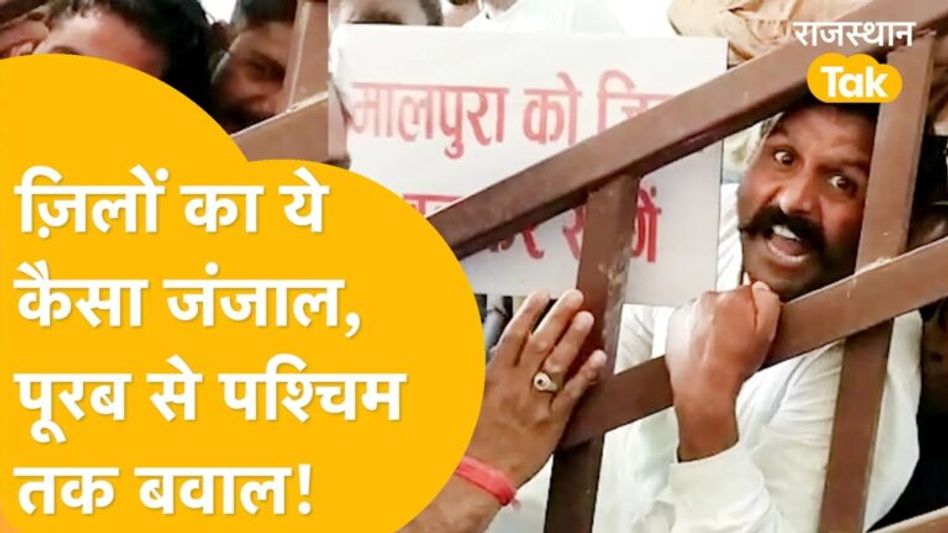 ज़िलों वाला मास्टर स्ट्रोक खेलकर फंस तो नहीं गए सीएम साहब! Video Thumbnail
