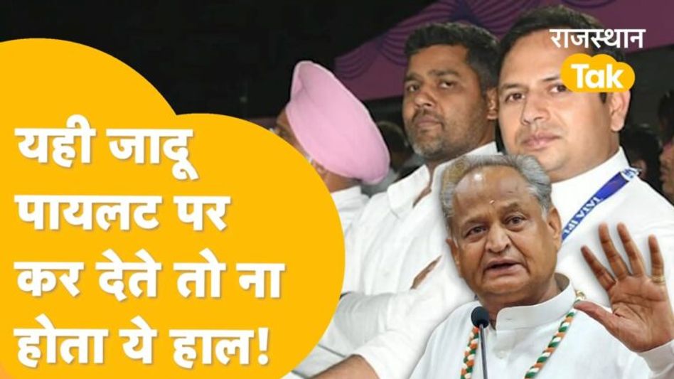 Rajasthan: गहलोत का फिर छलका चांदना-प्रेम, नाराज हुए तो अपनी गाड़ी में बिठा लिया! Video Thumbnail