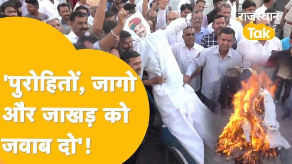जोधपुर और पाली में जाखड़ का जबरदस्त विरोध, कचरे पर रखकर फूंक दिया पुतला! Video Thumbnail