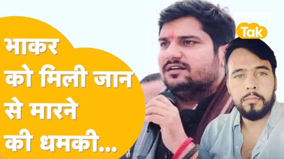 कांग्रेस विधायक मुकेश भाकर को लॉरेंस विश्नोई के गुर्गे ने दी जान से मारने की धमकी! Video Thumbnail