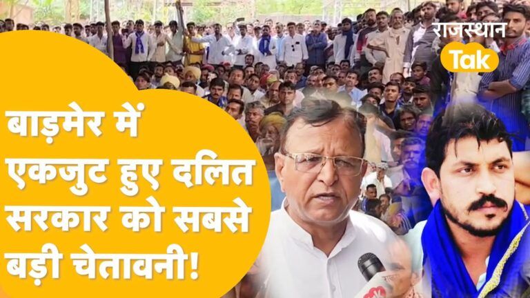 Barmer- कोजाराम को इंसाफ दिलवाने सड़क पर उतरा दलितों का महा जनसैलाब! Video Thumbnail