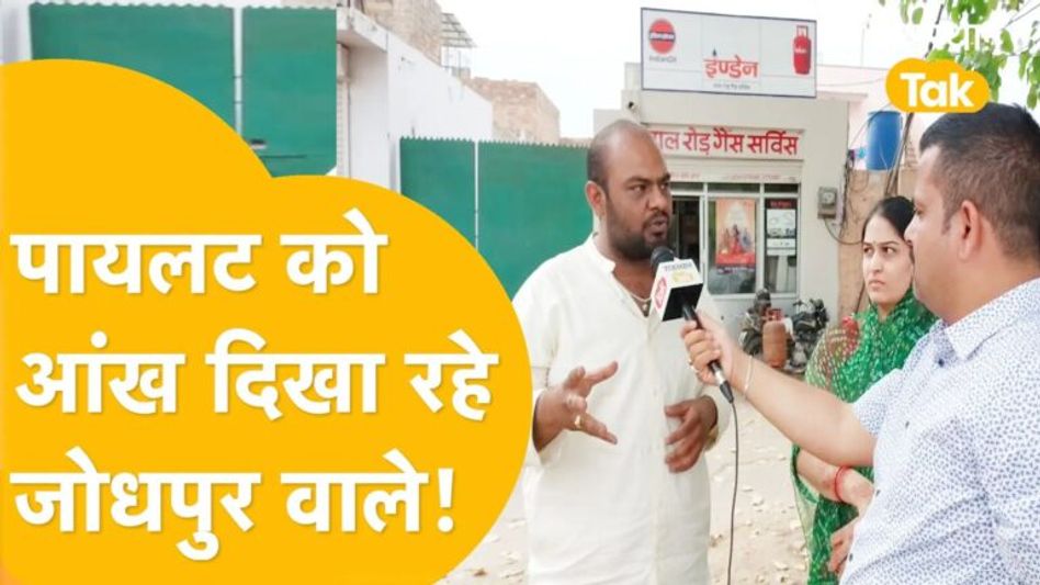 जोधपुर वालों का आरोप- शेखावत से मिल गए हैं पायलट! Video Thumbnail