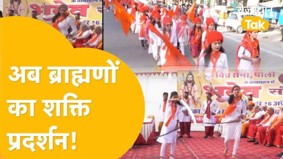 Pali: चुनाव से पहले सरकार से सामने खड़ा होगा ब्राह्मण समाज Video Thumbnail