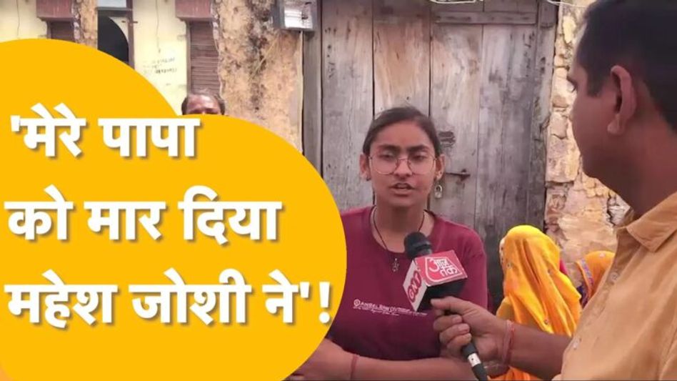 जयपुर: ‘मरे हुए आदमी को भी परेशान कर रही सरकार, अरे किसी को तो पकड़ो’! Video Thumbnail