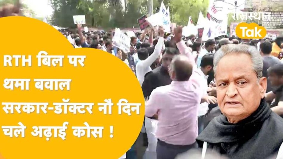 Jaipur: RTH बिल, चिरंजीवी, और ओपीएस ने बनाई गहलोत की नई इमेज ! Video Thumbnail