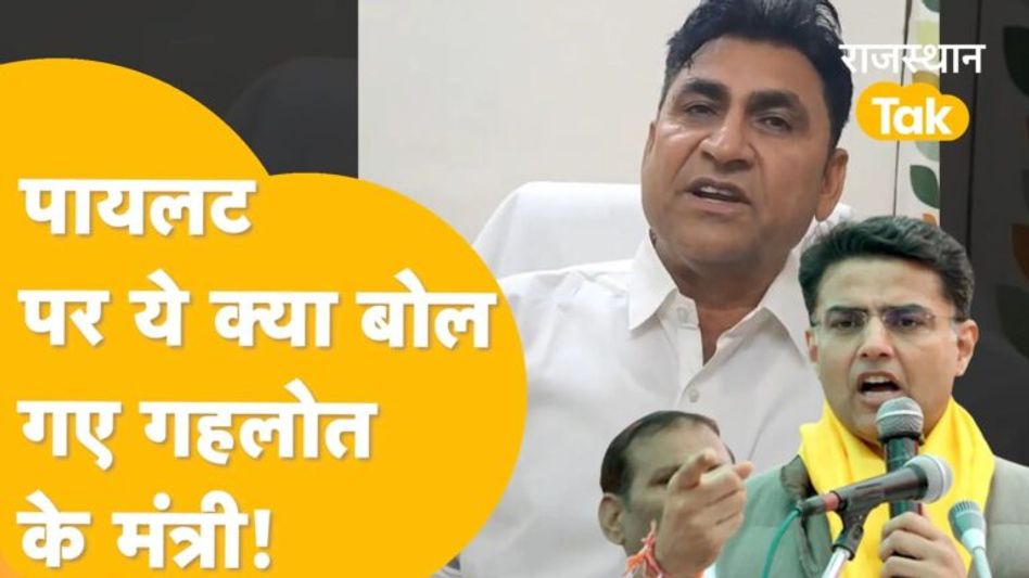 पायलट का नाम लिए बिना मंत्री रामलाल जाट ने बता दिया देशभर में बीजेपी की जीत का कारण! देखें Video Video Thumbnail