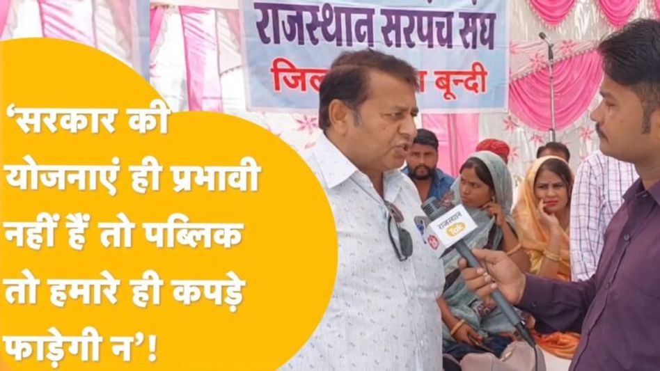 Bundi में भी गहलोत के महंगाई राहत कैंप का सरपंचों ने किया विरोध ! Video Thumbnail