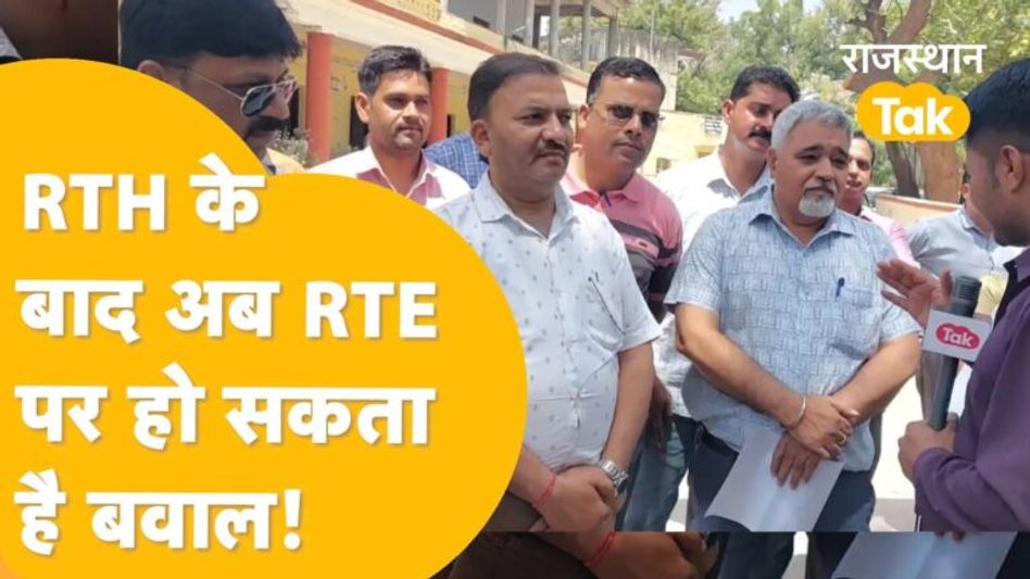 डॉक्टरों के बाद अब गहलोत से नाराज राजस्थान के शिक्षक! Video Thumbnail