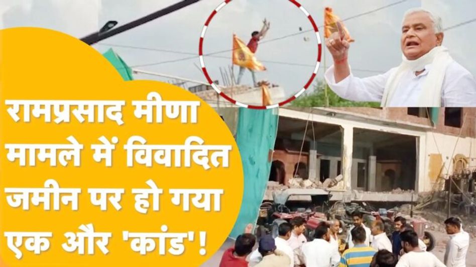Jaipur: रामप्रसाद की मौत के बाद होटल वाली जमीन पर हुआ कुछ ऐसा कि बुलानी पड़ी पुलिस Video Thumbnail