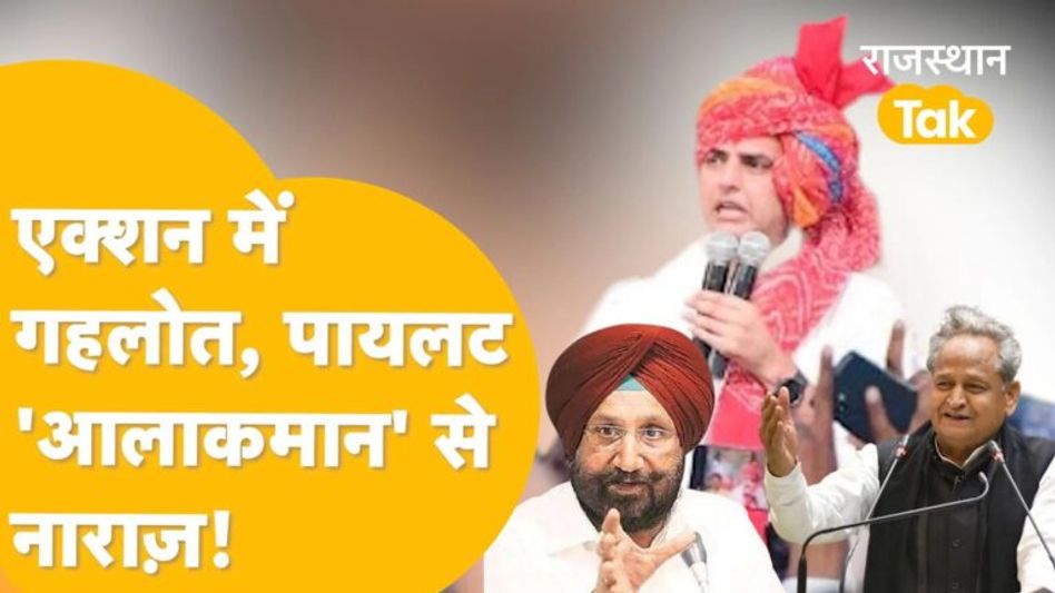 Rajasthan: कुर्सी से कम कुछ मंजूर नहीं! क्या पायलट को मिलेगी कमान? Video Thumbnail