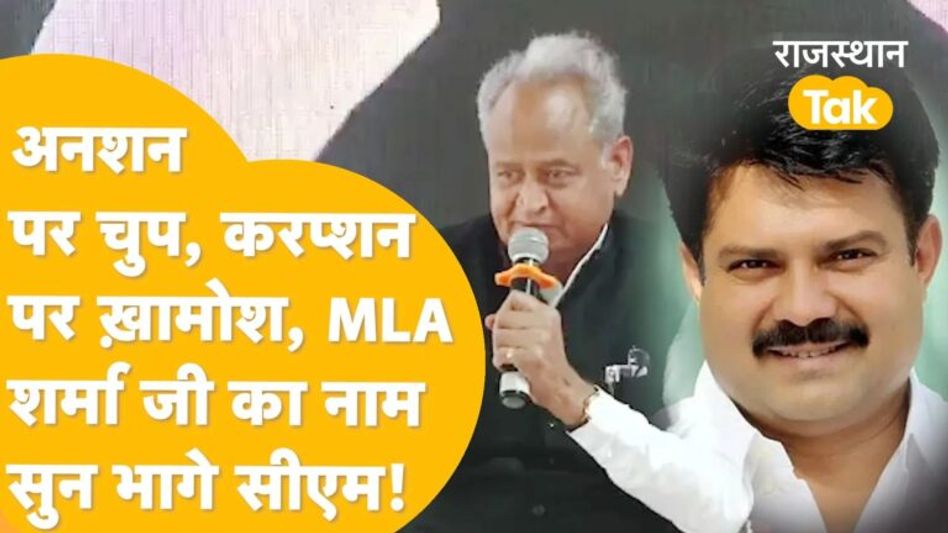 सरकार की योजनाओं का कर रहे थे बखान, अचानक ही ये सवाल सुनकर चले गए गहलोत Video Thumbnail