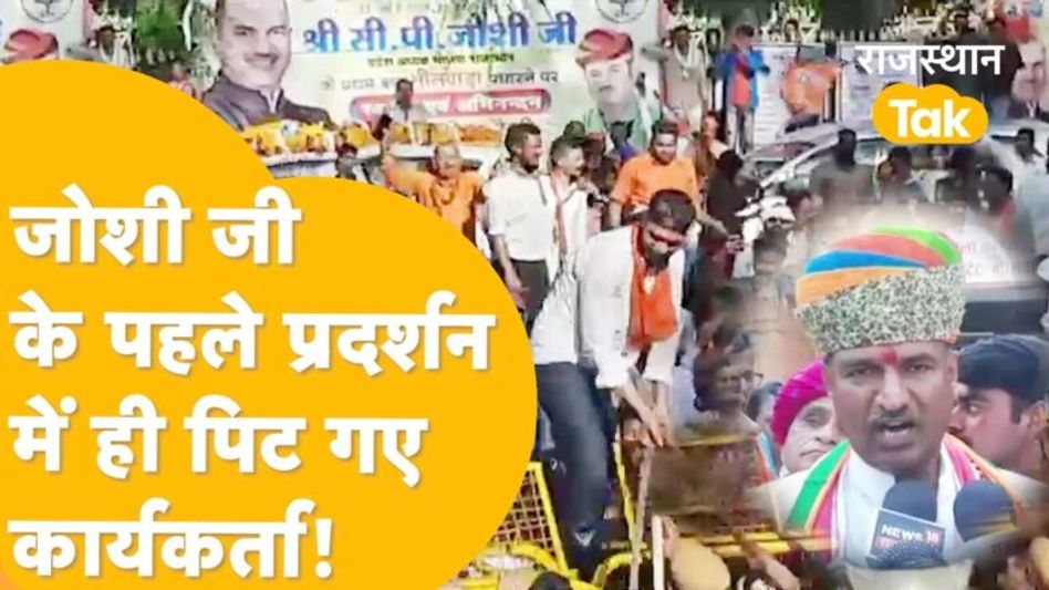 Bhilwara: पुलिस से बीजेपी कार्यकर्ताओं की भिड़ंत, लाठी चली, पानी की बौछार भी हुई! Video Thumbnail