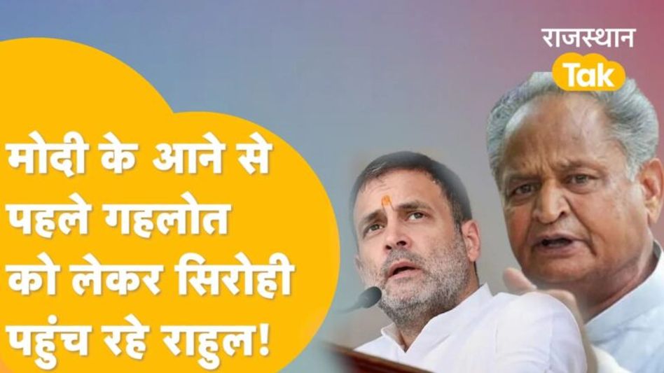 Sirohi: मोदी के दौरे से ख़बर से कांग्रेस के कान क्यों खड़े हो गए? Video Thumbnail