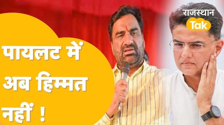 सचिन पायलट को लेकर बेनीवाल बोले- ‘अब कुछ बचा नहीं है’, बताई इसके पीछे की वजह Video Thumbnail