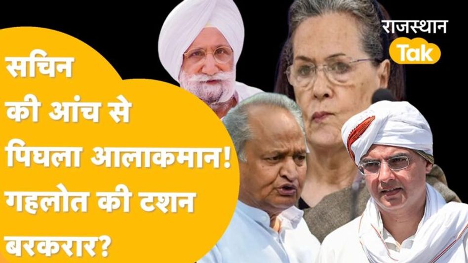 कर्नाटक में कांग्रेस की जीत बिगाड़ देगी गहलोत का समीकरण? पायलट के लिए राह होगी आसान! Video Thumbnail