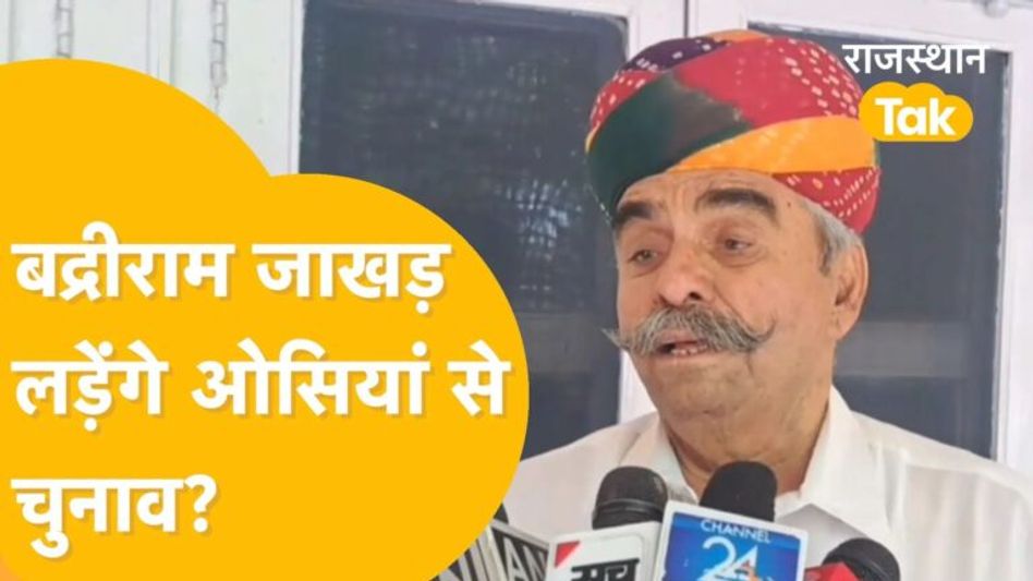 गहलोत को भगवान मानते हैं बद्रीराम जाखड़, दिव्या के साथ कर सकते हैं बड़ा खेल! Video Thumbnail