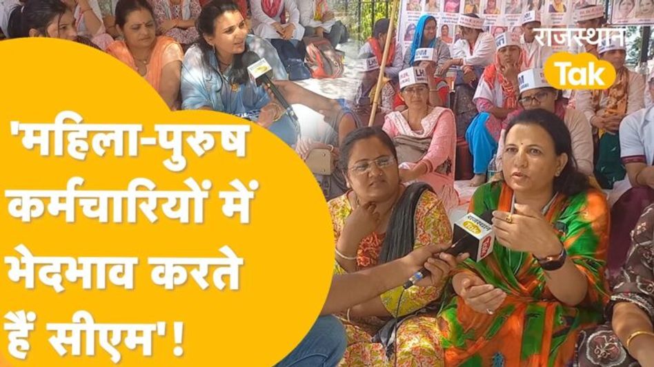Jaipur: चिकित्सा विभाग की महिलाओं ने सरकार के ख़िलाफ मोर्चा खोला! Video Thumbnail