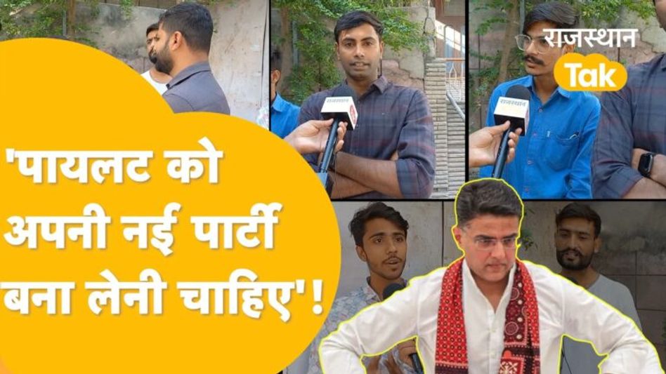 Jaipur: युवाओं में सचिन का क्रेज़, पायलट की उड़ान का इंतज़ार ! Video Thumbnail