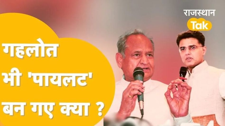 Sachin वाली जैकेट तो धारण कर ली, Pilot वाला जादू कहां से आएगा ? Video Thumbnail