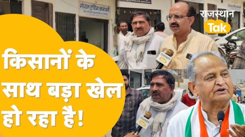 Hanumangarh: गहलोत सरकार को उठाना पड़ेगा किसानों के साथ इस धोखे का खामियाजा! Video Thumbnail