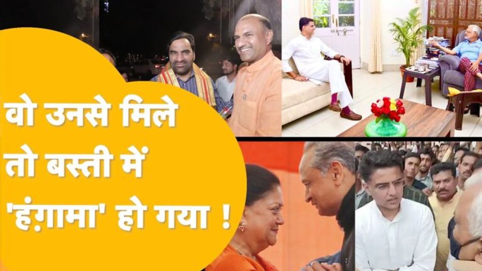 Congress वाले किससे मिले, बीजेपी वाले उससे मिले, आरएलपी वाले इससे मिले, सियासी चर्चा गरम है! Video Thumbnail